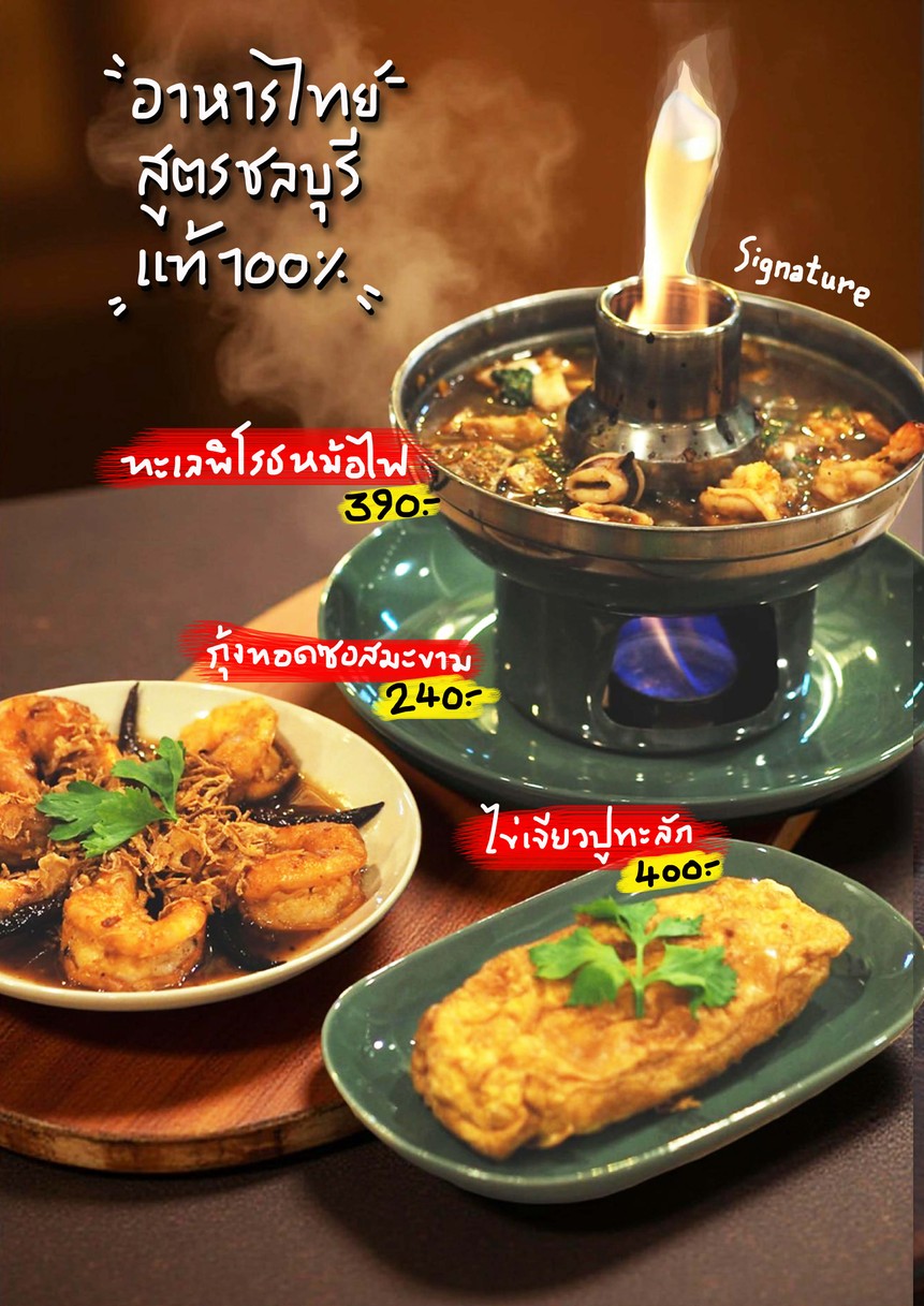 ชามไทย | ChamThai menu 2