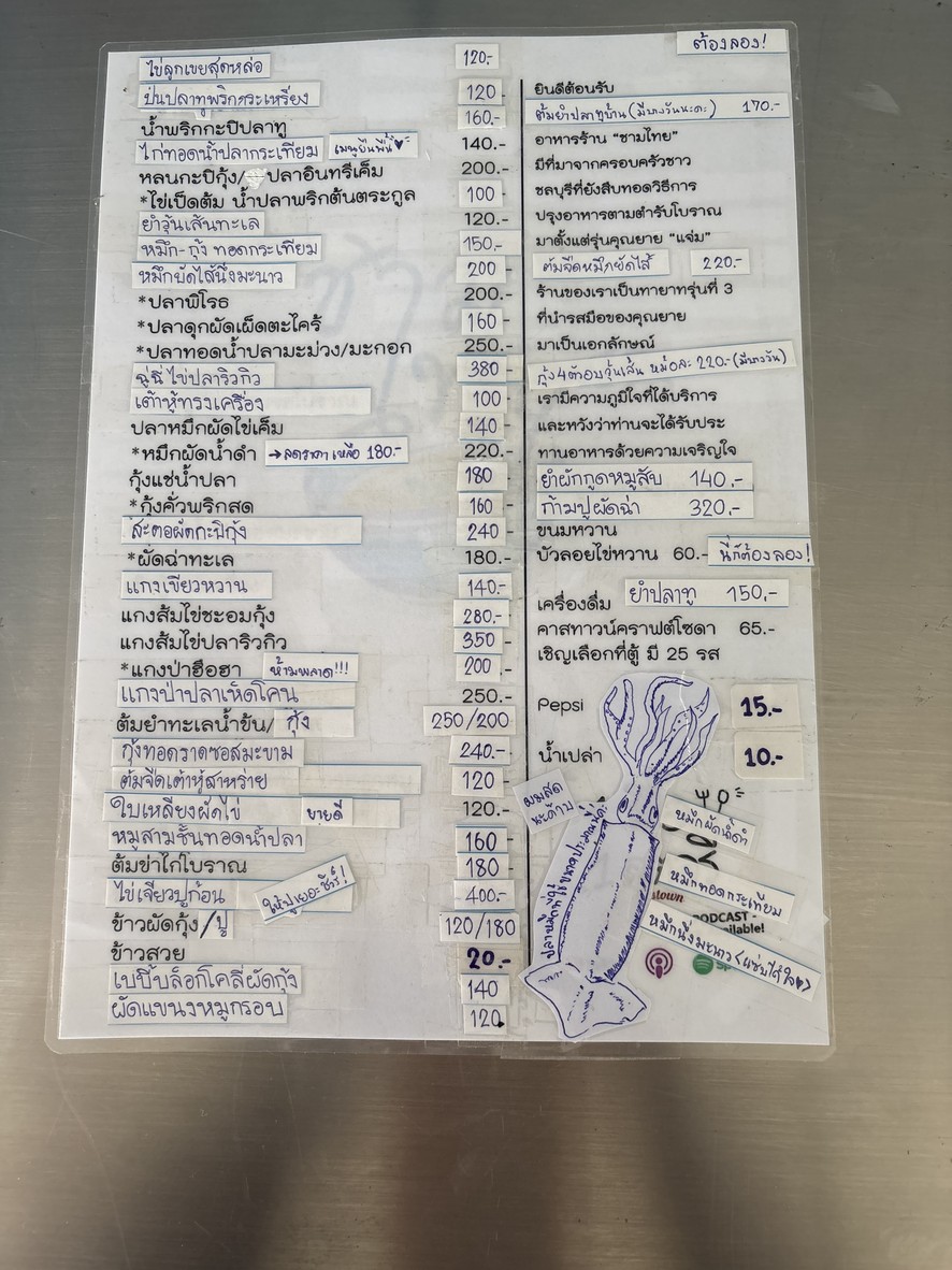 ชามไทย | ChamThai menu 3