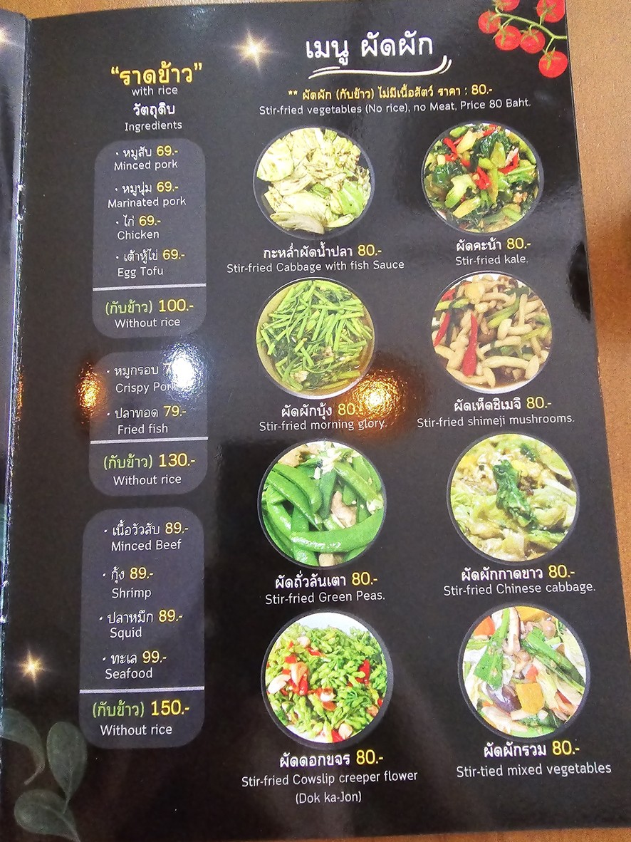 ràn àng bpu prôrm plern menu 1
