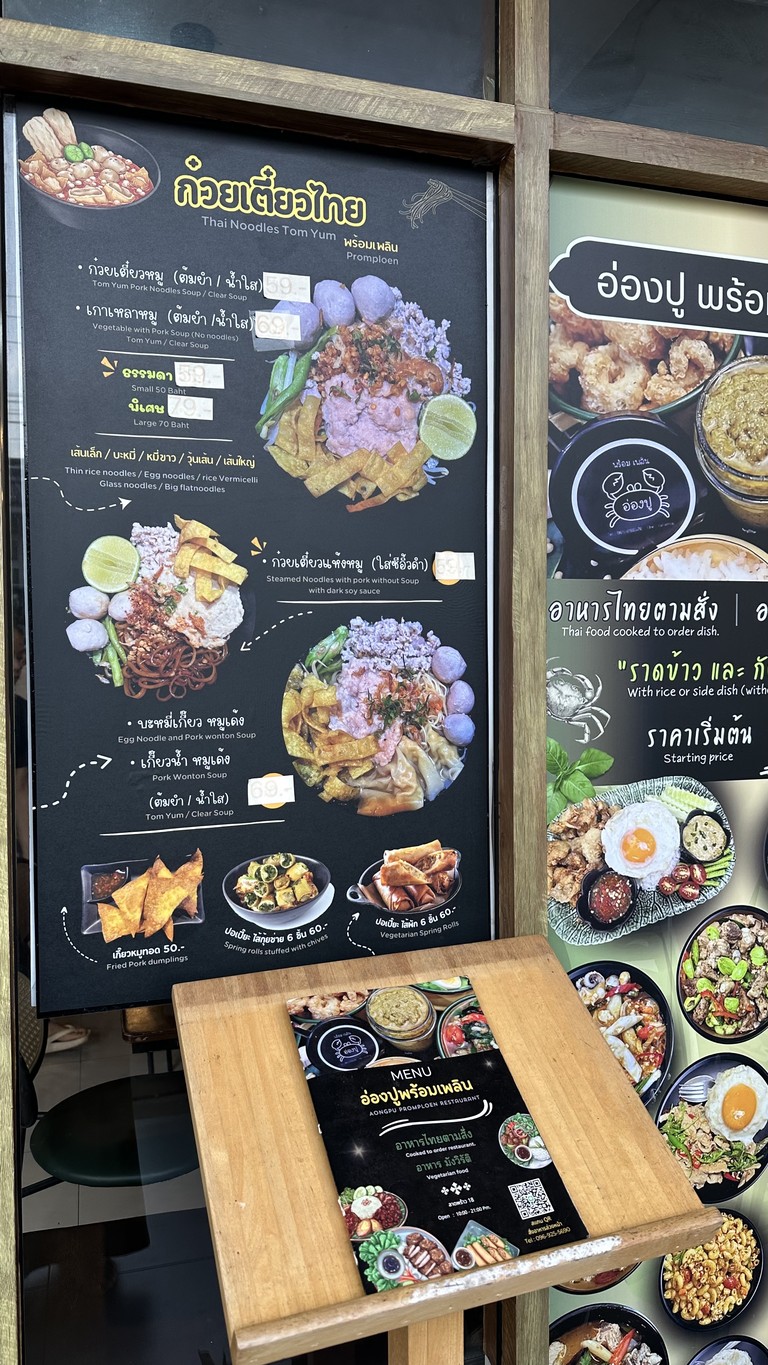 ràn àng bpu prôrm plern menu 2