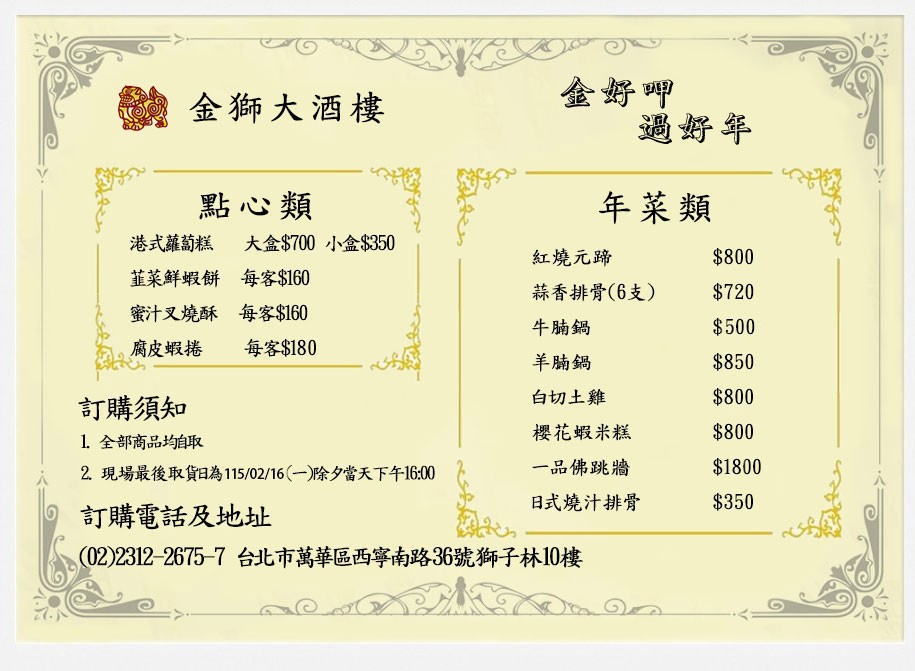 金獅樓 menu 1