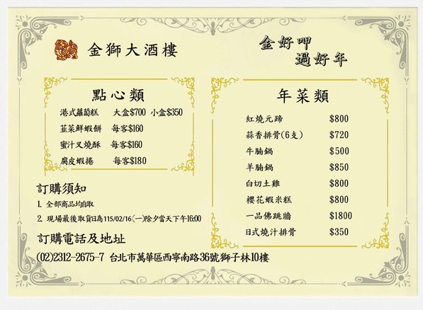 金獅樓