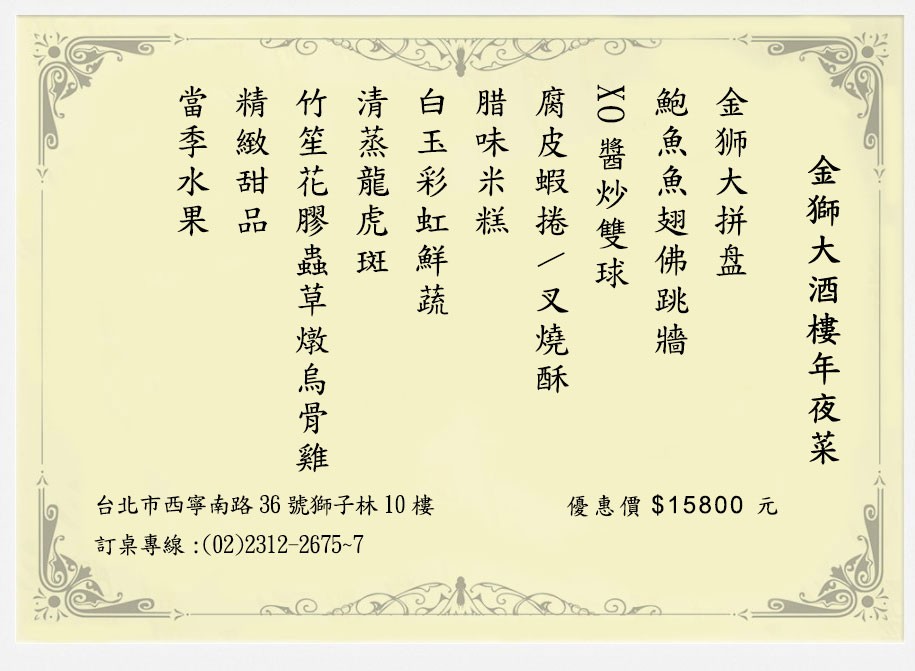 金獅樓 menu 2