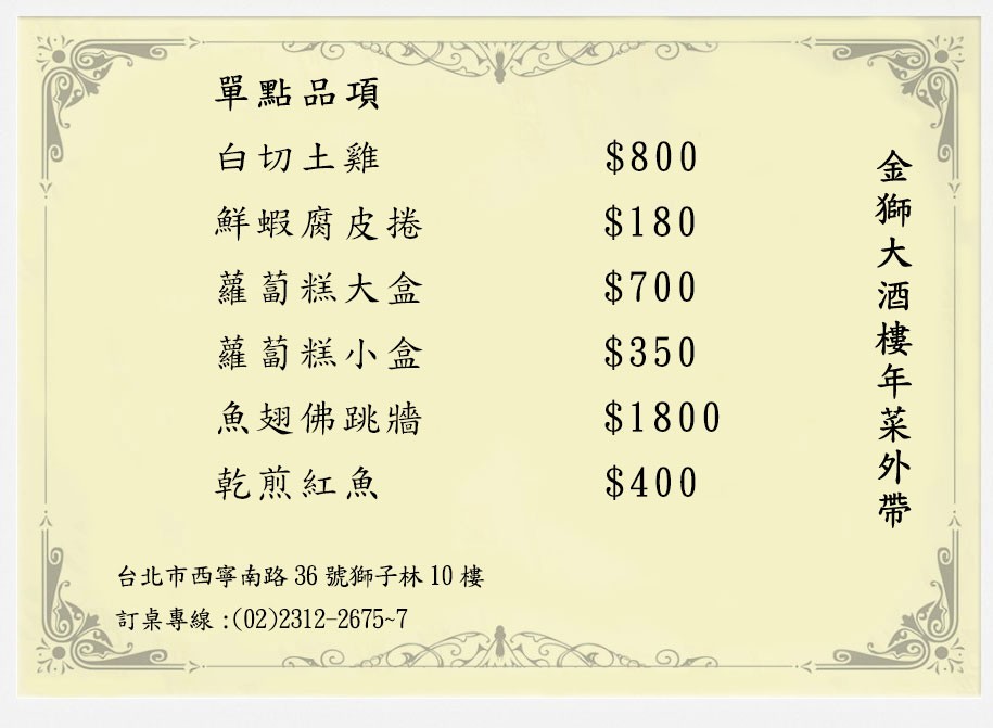 金獅樓 menu 3