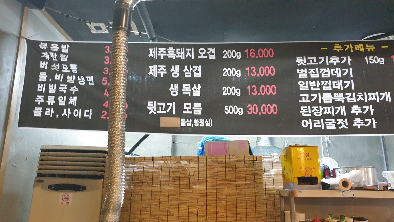 Dongujang menu 1