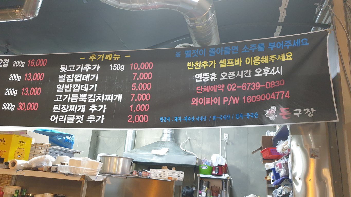 Dongujang menu 2