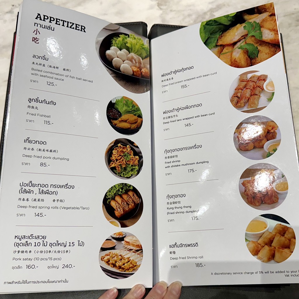 Lim Lao Ngow, sucursal The Up Rama 3 menu 1