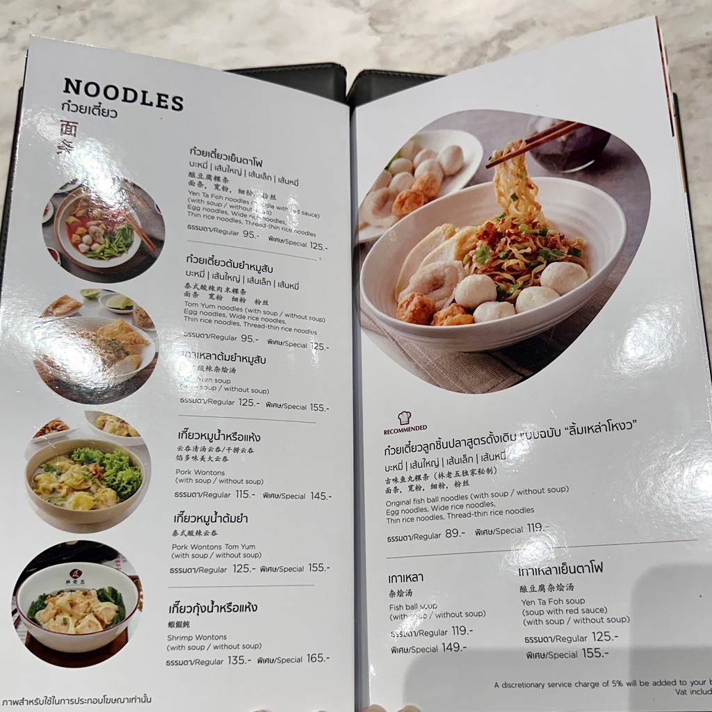 Lim Lao Ngow, sucursal The Up Rama 3 menu 2