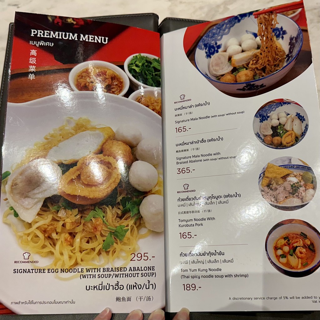 Lim Lao Ngow, sucursal The Up Rama 3 menu 3