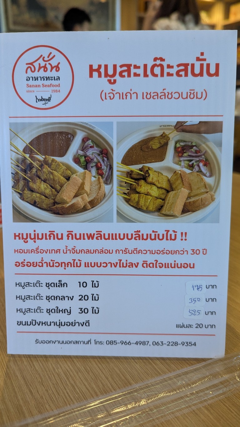 Sanan Seafood Restaurant menu 1