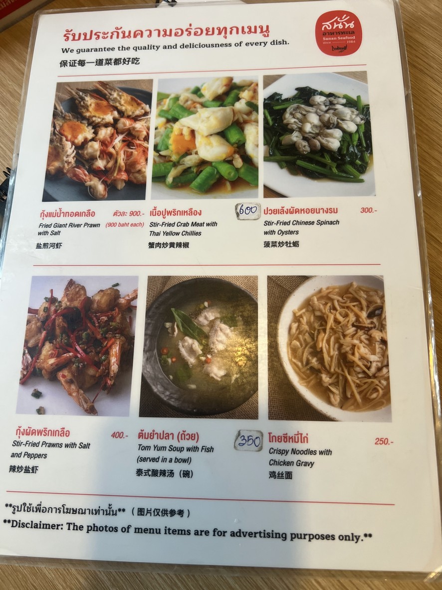 Sanan Seafood Restaurant menu 3