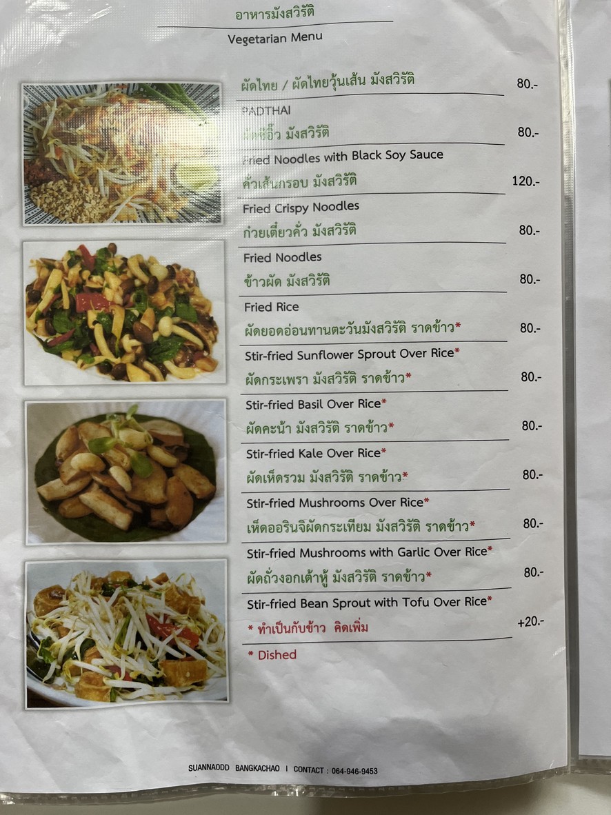 Shuǐyuán Nǎ Àodè Bāngkǎjiè menu 2
