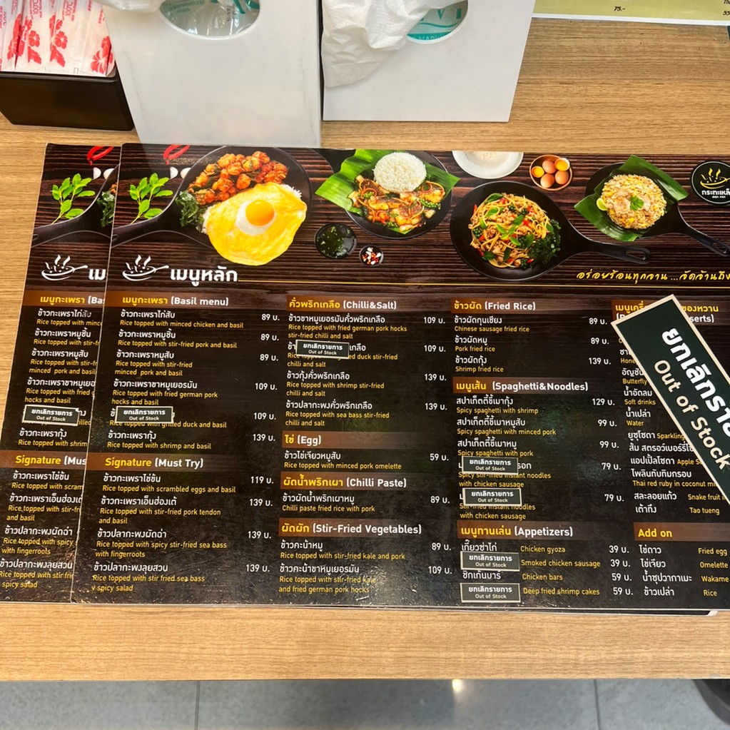 Iron pan Kratha Lek Center One menu 2