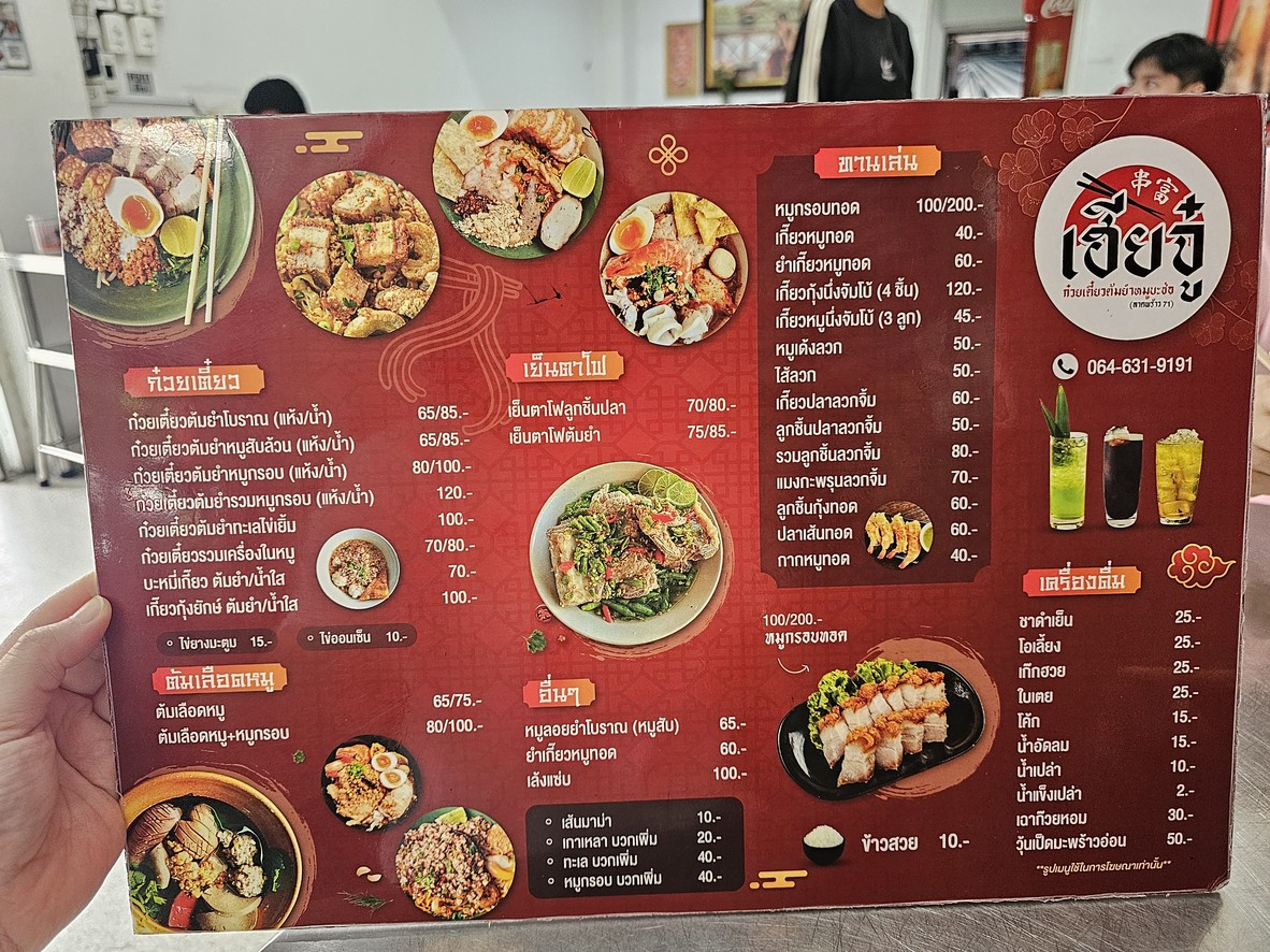 Hia Zhu Tom Yum Pork Meatball Noodles, Ladprao 71 Original menu 1
