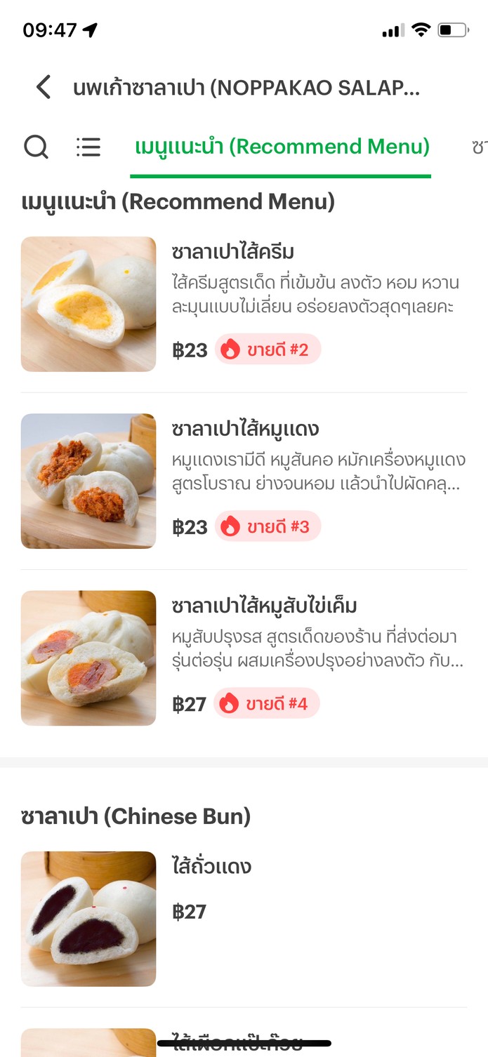Nopkao Salapao menu 1