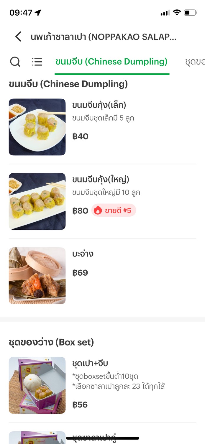 Nopkao Salapao menu 2