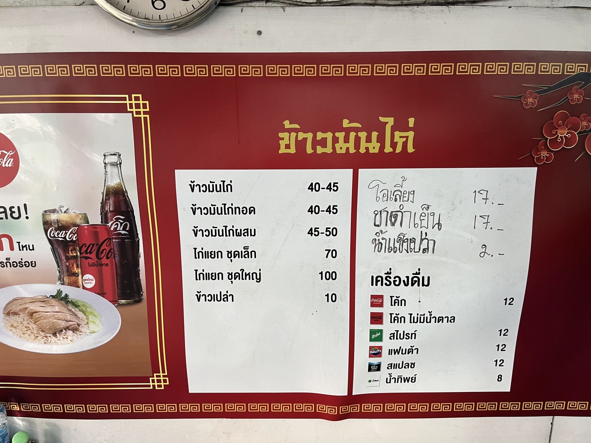 Khao Man Kai Sai Yan Bon Kai menu 1