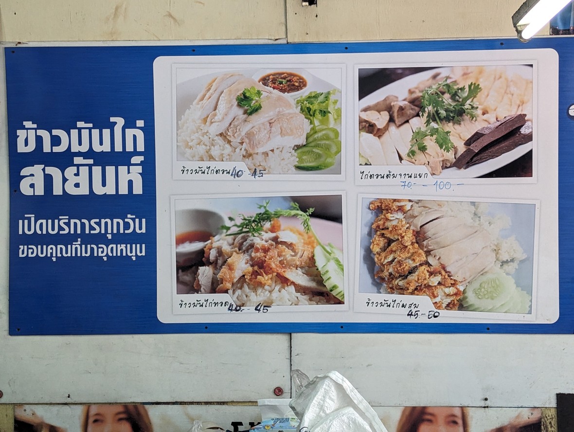 Khao Man Kai Sai Yan Bon Kai menu 2