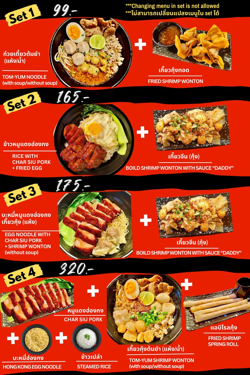 دادي نودل هاوس menu 1