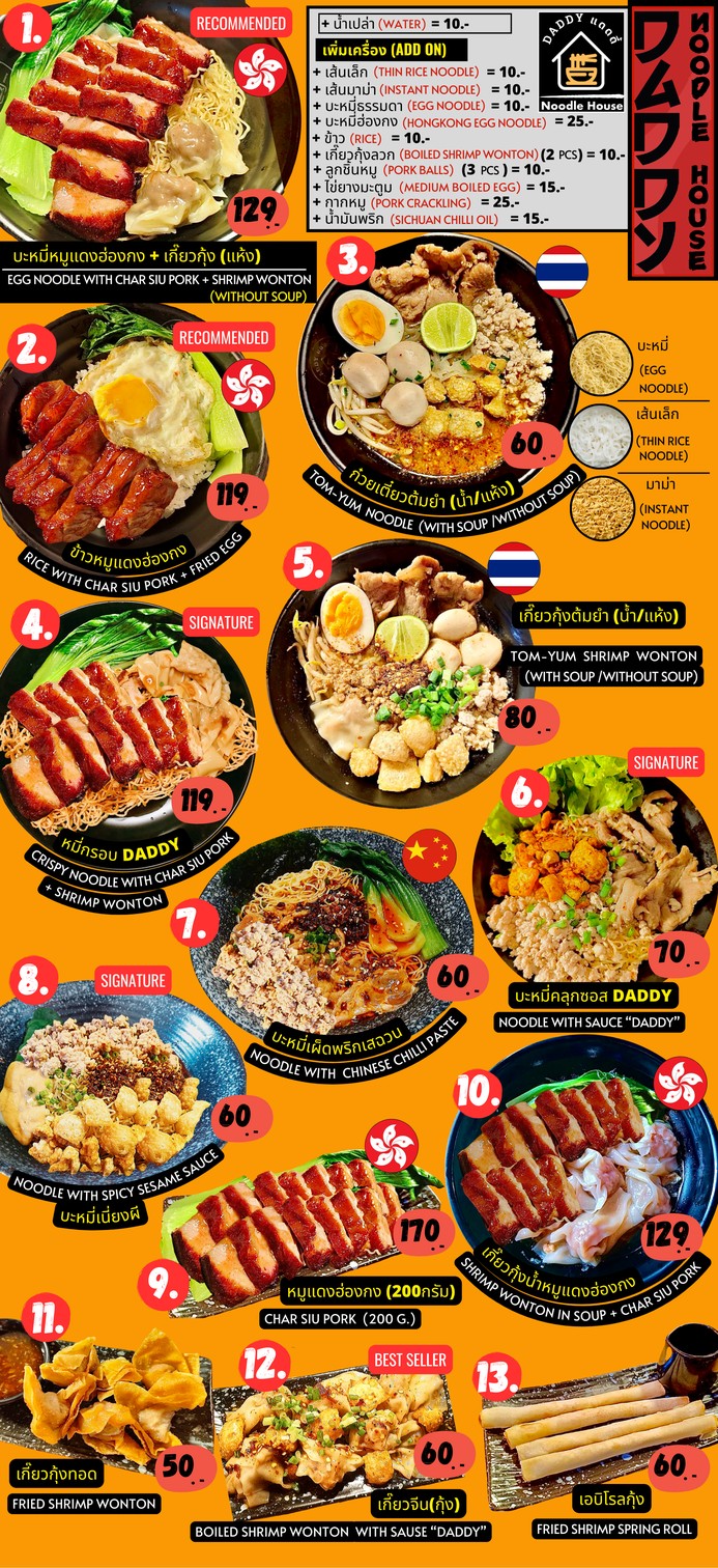 دادي نودل هاوس menu 2