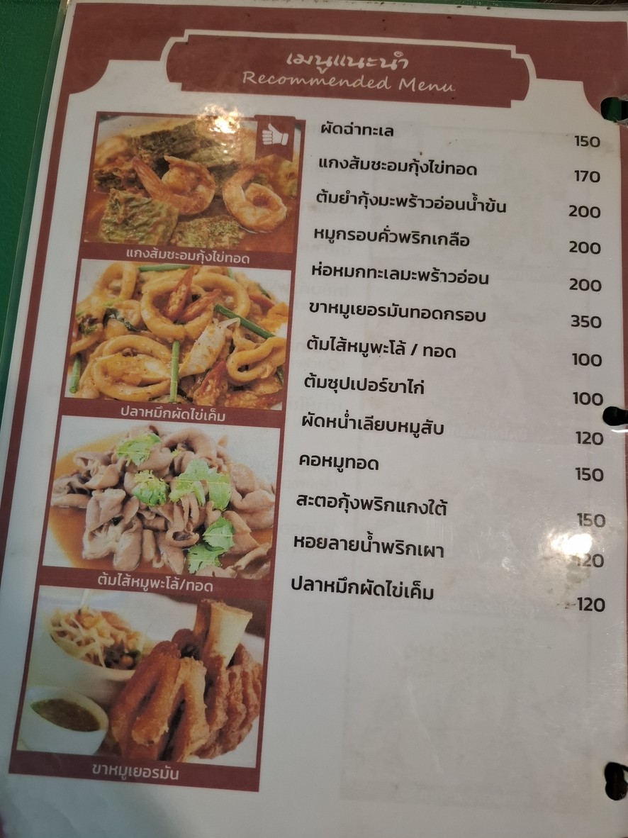 ข้าวต้มริมสระ menu 1