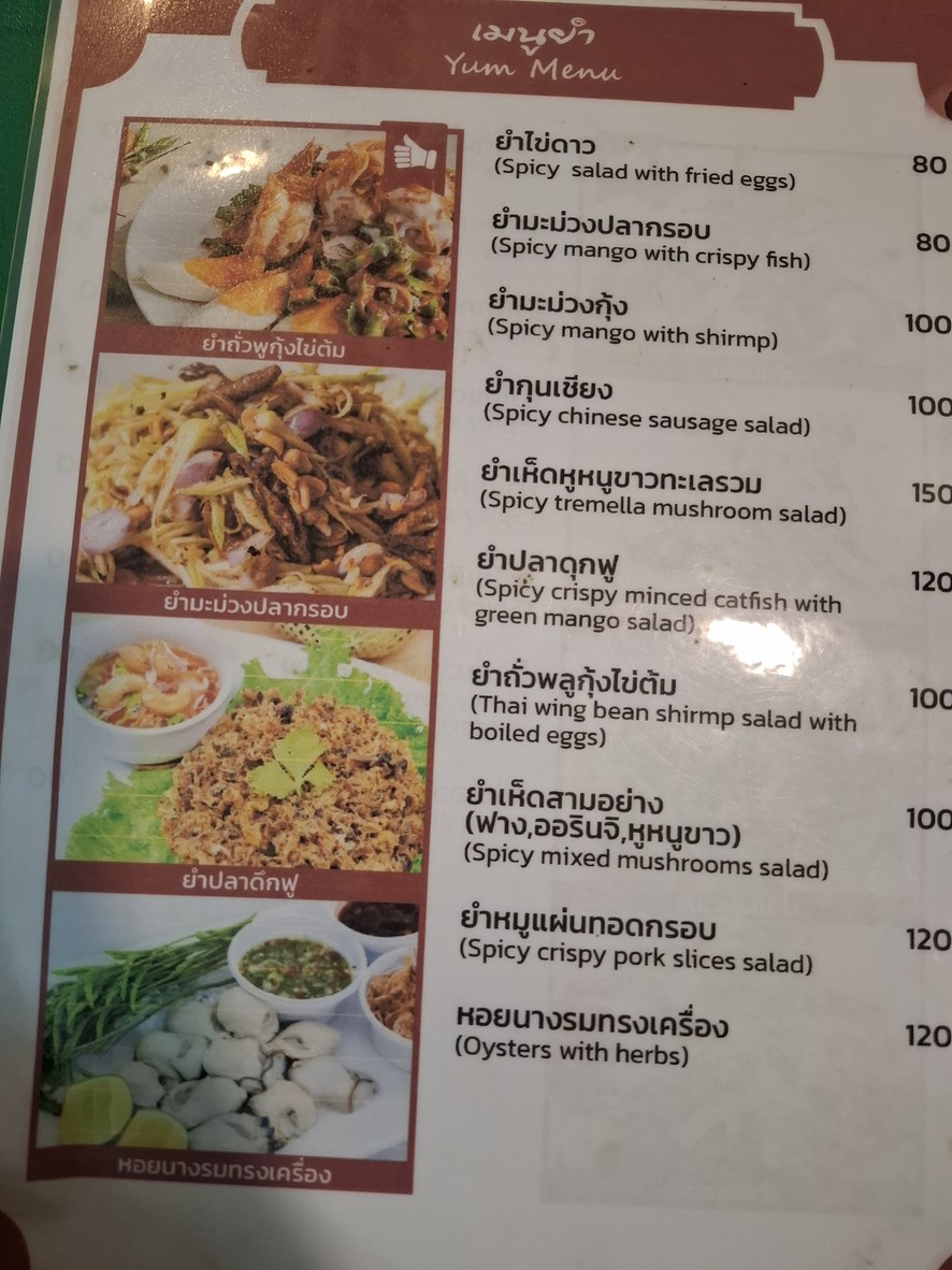 ข้าวต้มริมสระ menu 2