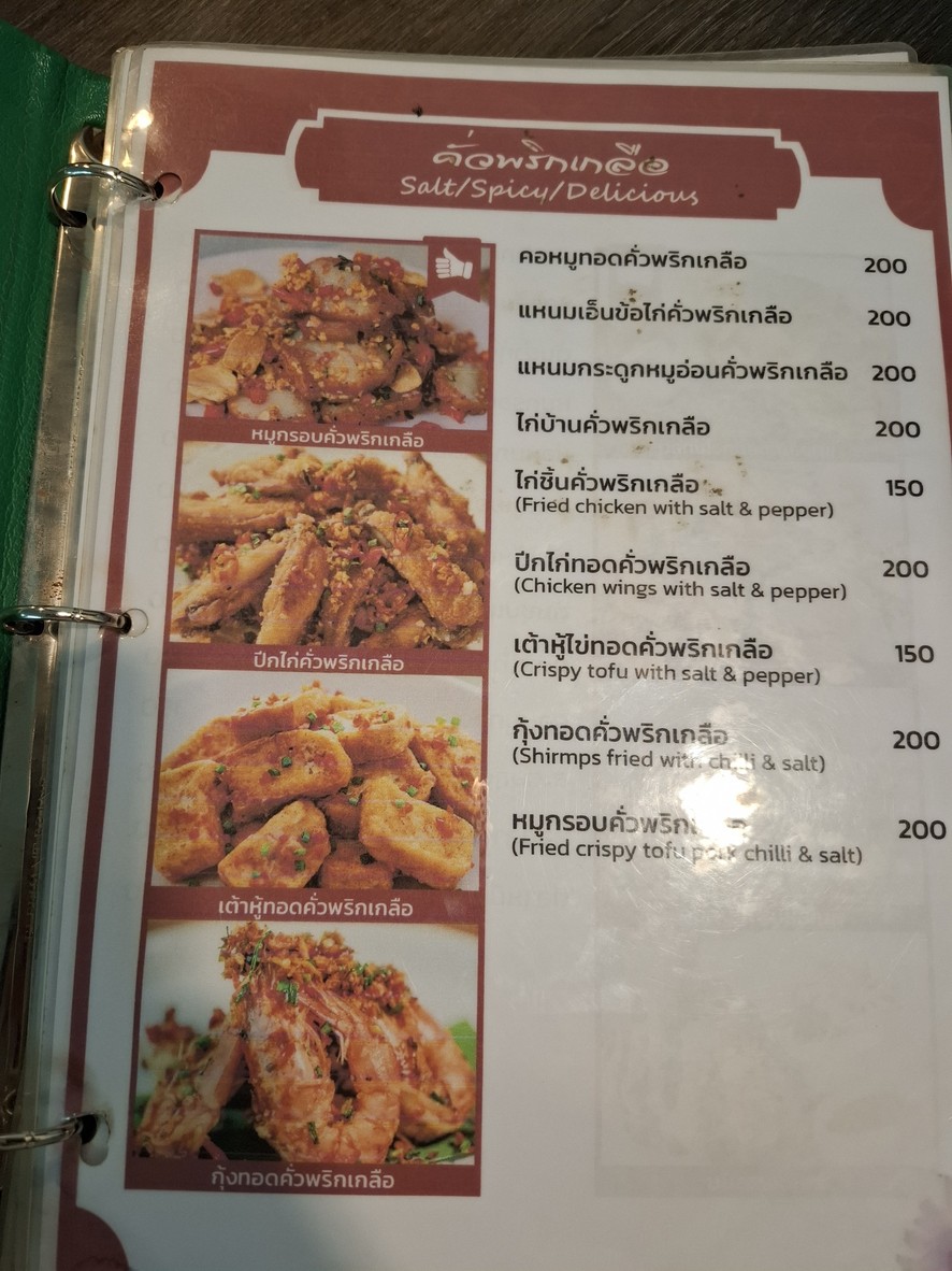 ข้าวต้มริมสระ menu 3
