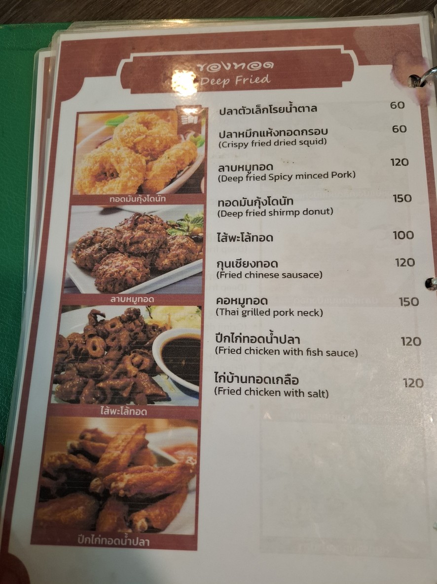 ข้าวต้มริมสระ menu 4