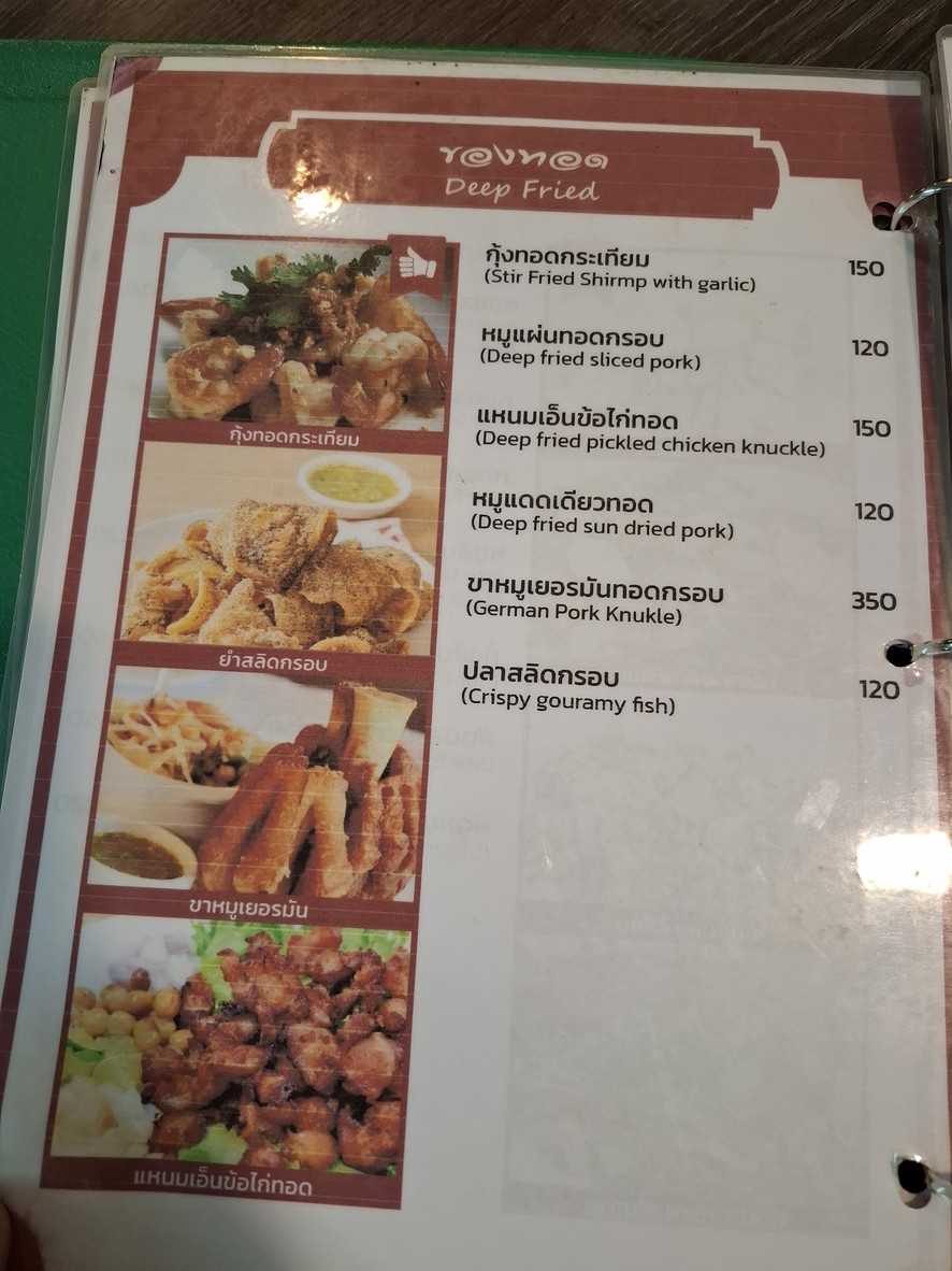 ข้าวต้มริมสระ menu 5
