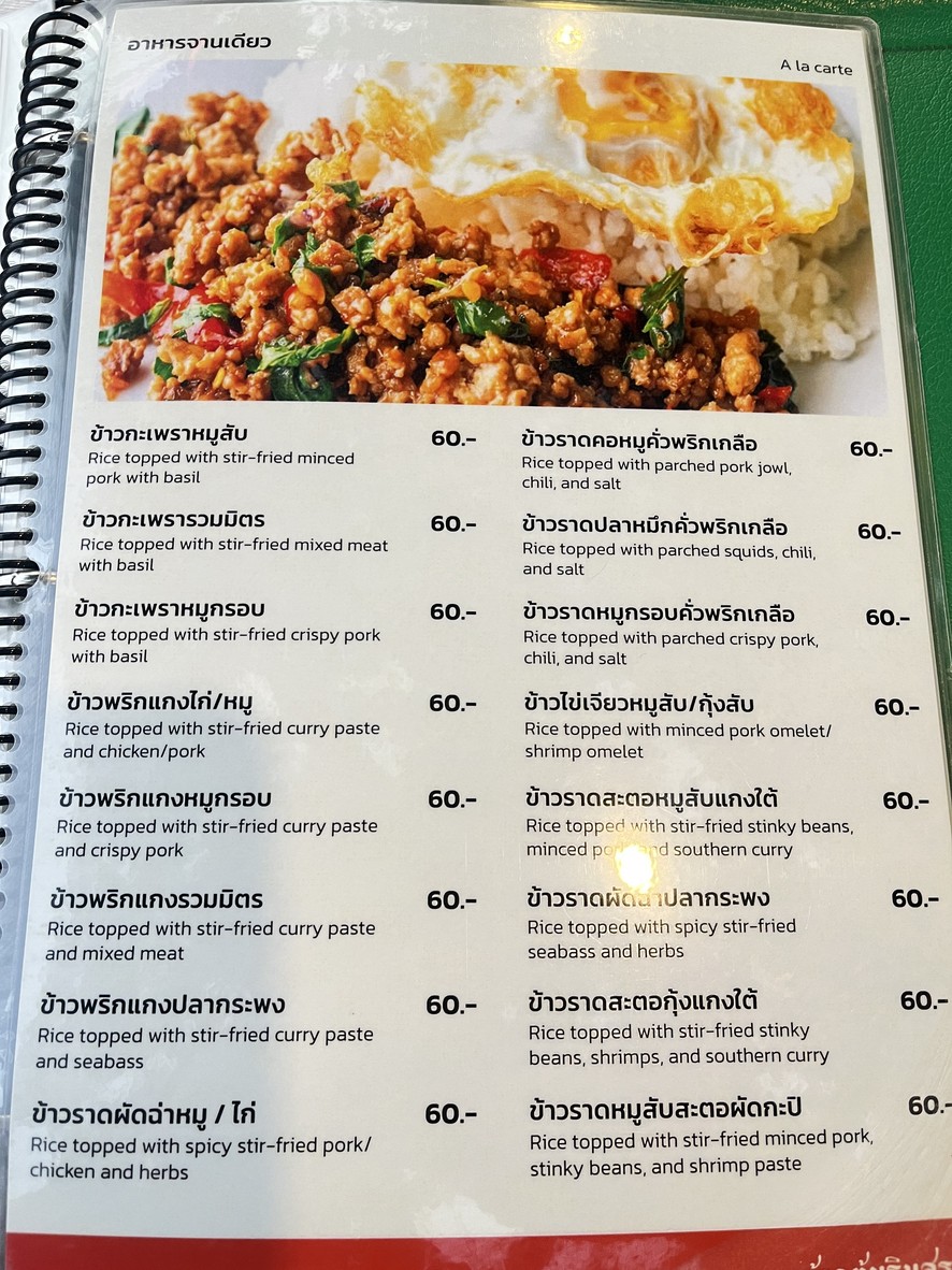 ข้าวต้มริมสระ menu 6