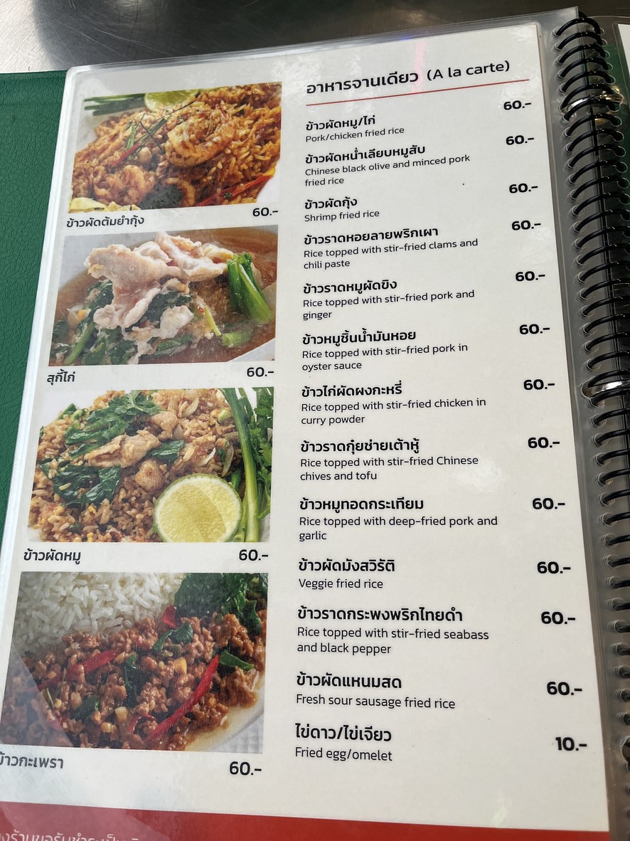 ข้าวต้มริมสระ menu 7