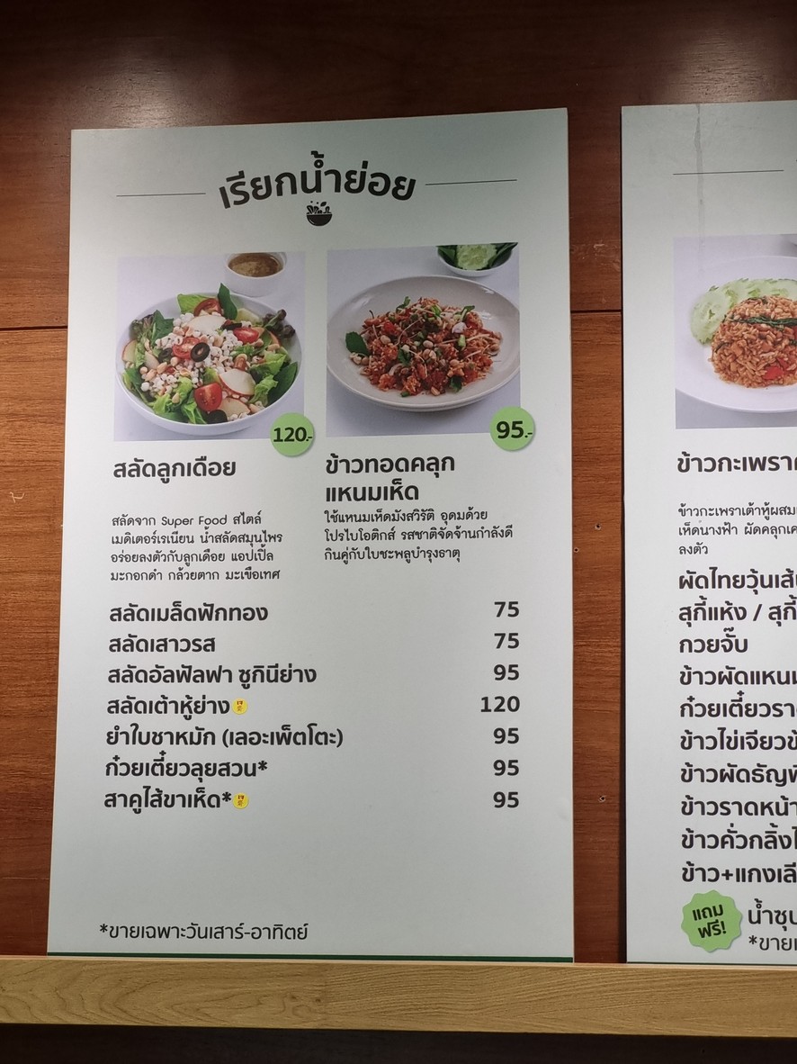 SANGDAD HEALTH MART แสงแดดเฮลท์มาร์ท เลียบด่วน menu 1