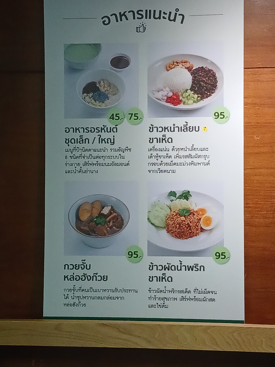 SANGDAD HEALTH MART แสงแดดเฮลท์มาร์ท เลียบด่วน menu 2