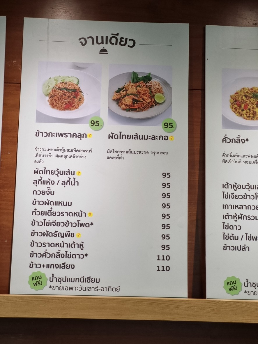 SANGDAD HEALTH MART แสงแดดเฮลท์มาร์ท เลียบด่วน menu 3