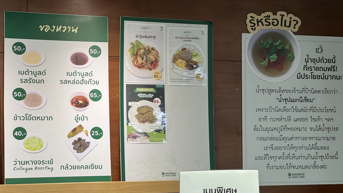 SANGDAD HEALTH MART แสงแดดเฮลท์มาร์ท เลียบด่วน menu 5