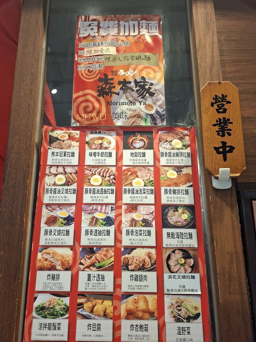 Sen Ben Jia La Mian menu 1