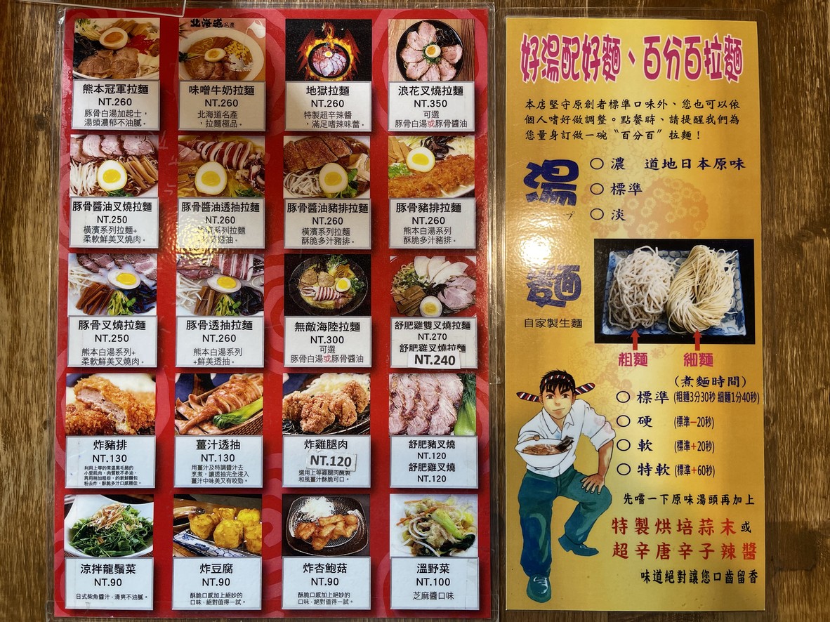 Sen Ben Jia La Mian menu 3