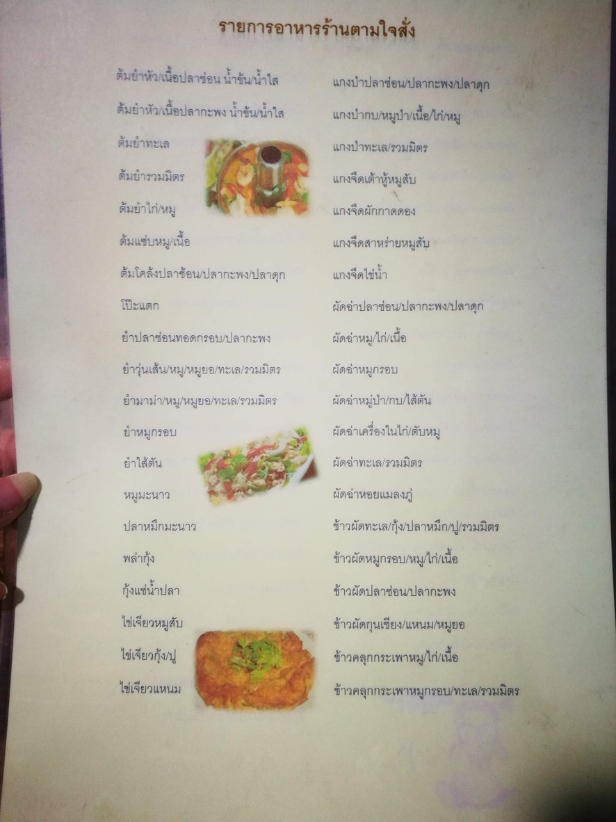 Shān dǐng wèi menu 1