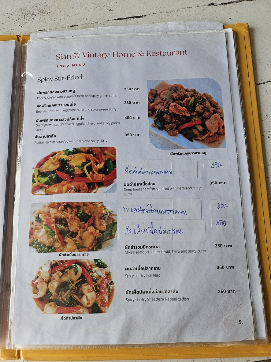 Siam 77 menu 4