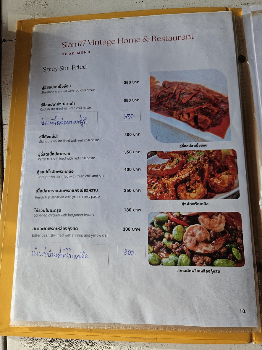 Siam 77 menu 5