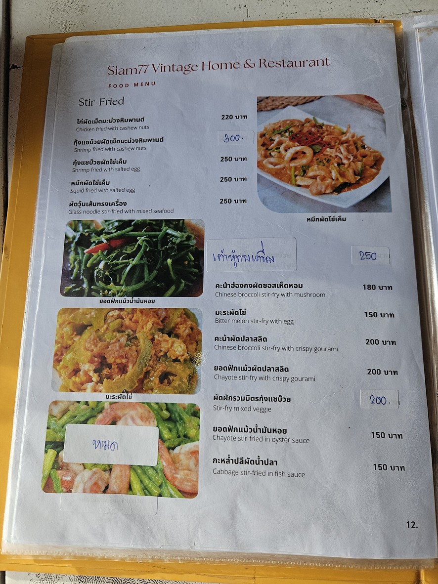 Siam 77 menu 7
