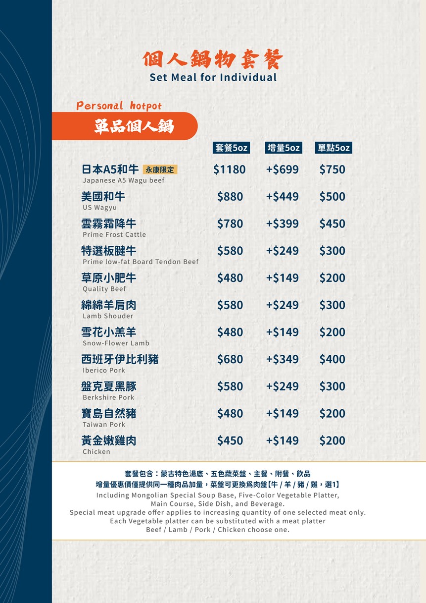 Caoyuanfeng Menggu Huoguo menu 2