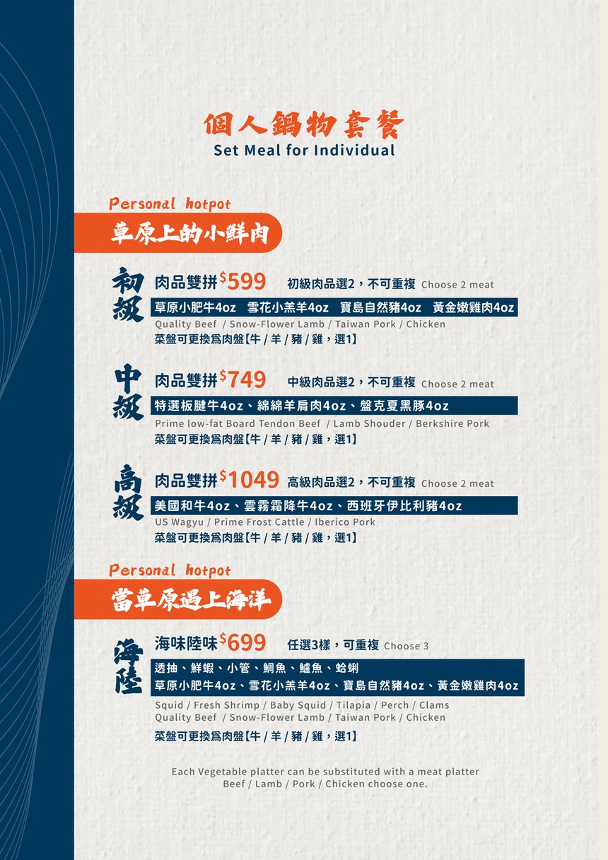 Caoyuanfeng Menggu Huoguo menu 3