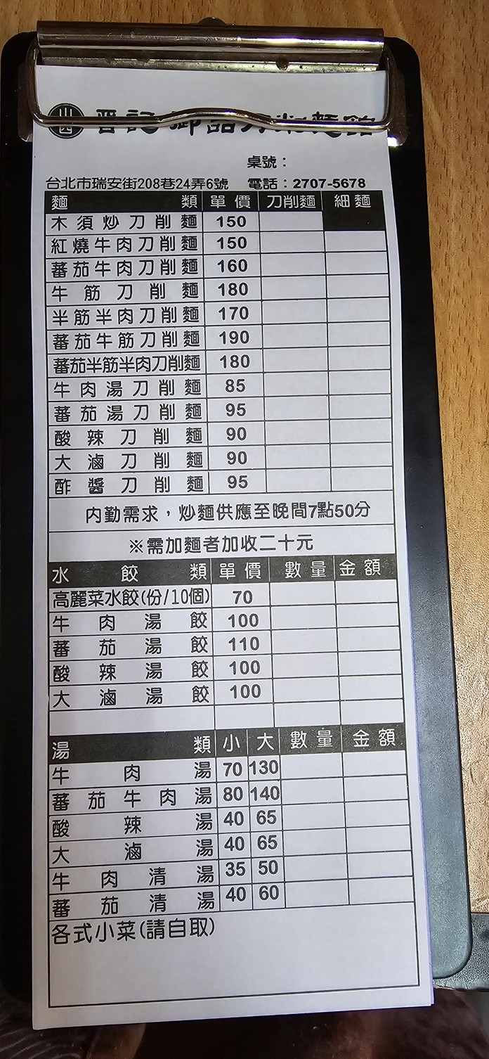 Shānxī Yùpǐn Dāoxiāomiàn Guǎn menu 1