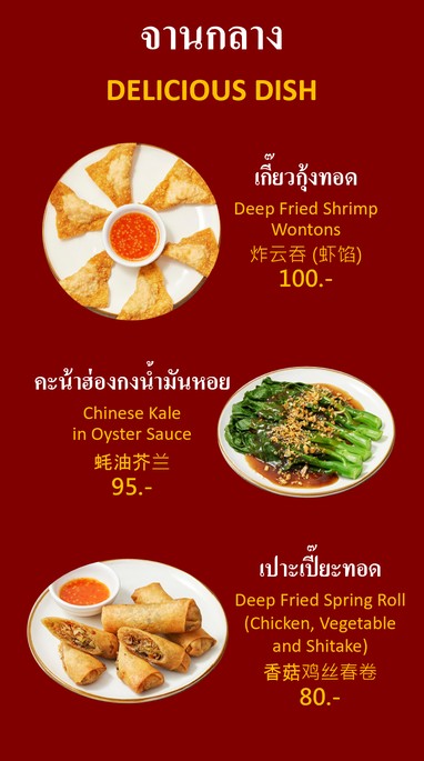 Zheng Ji cerdo a la parrilla de carbón, wonton de camarones puros, cangrejo