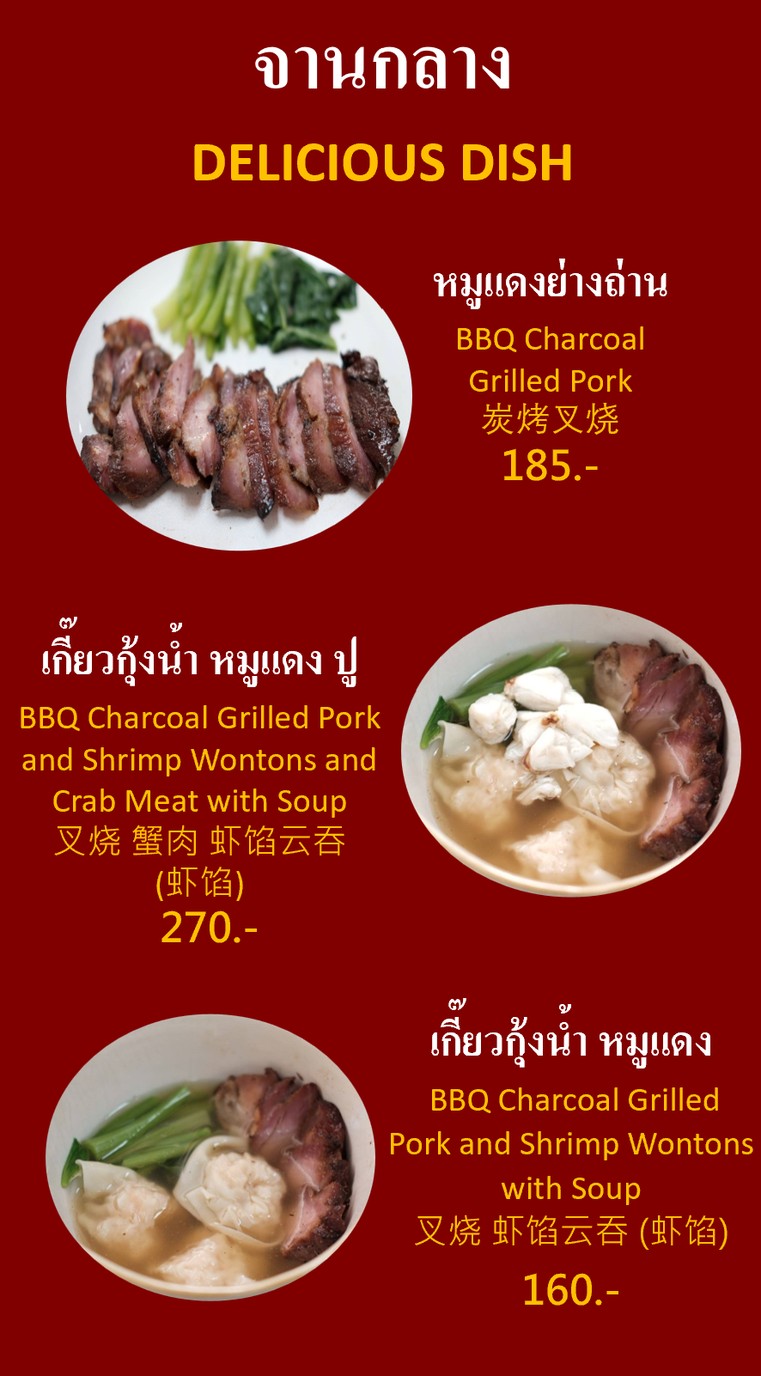 Zheng Ji Char Siu Roasted Pork, Shrimp Wontons, Crab menu 2