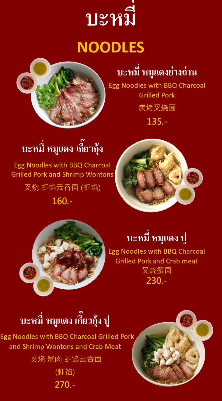 Zheng Ji Char Siu Roasted Pork, Shrimp Wontons, Crab menu 3