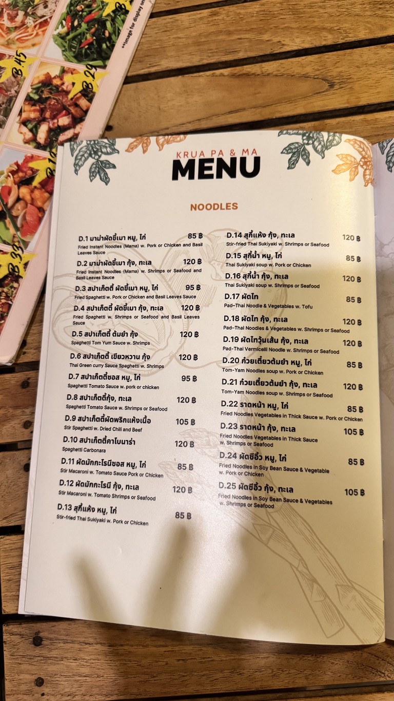 Krua Pa & Ma Restaurant menu 5