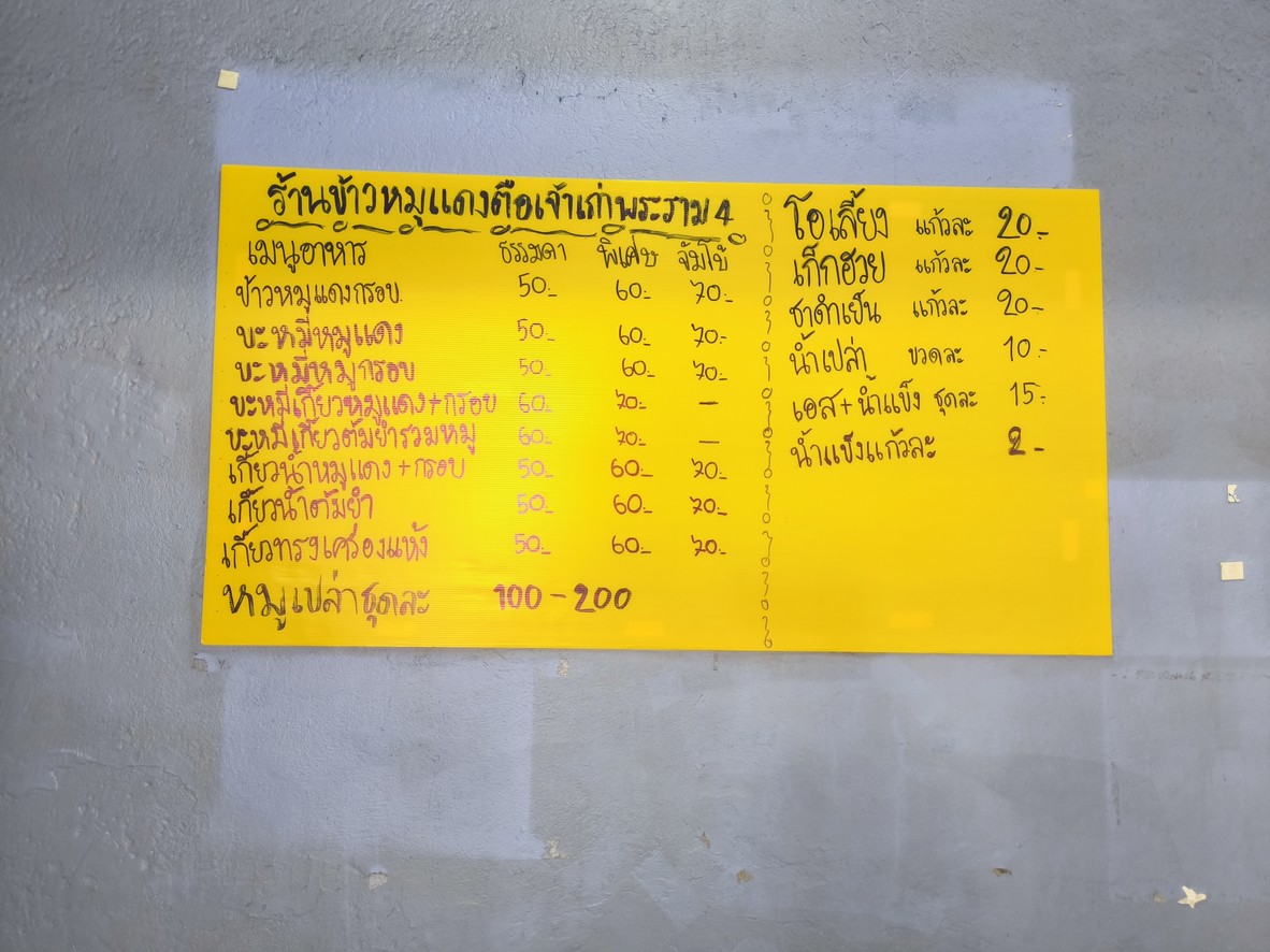 Khao Moo Daeng Hia Tue Chao Gao menu 1
