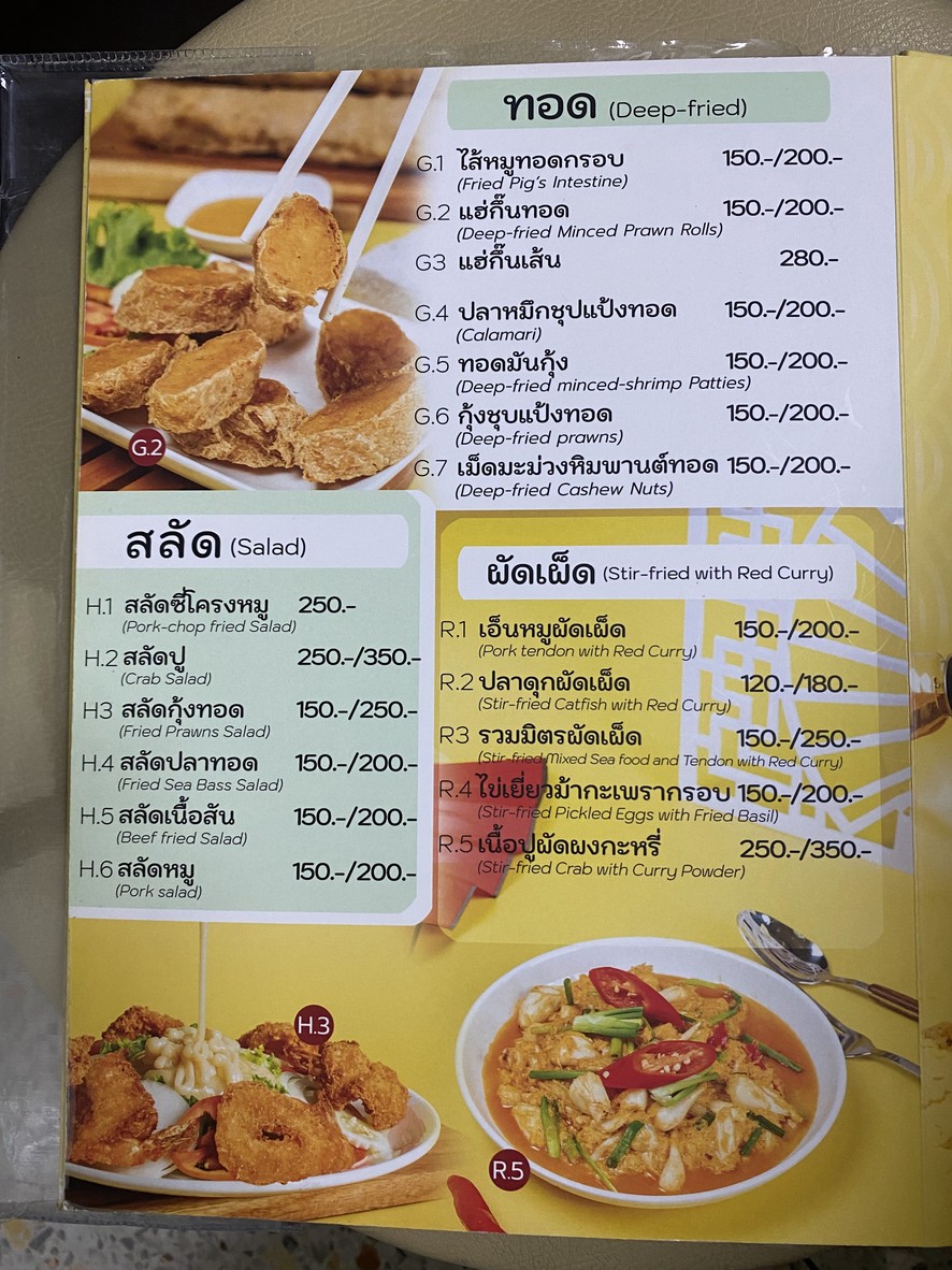 Rung Fah Restaurant menu 2